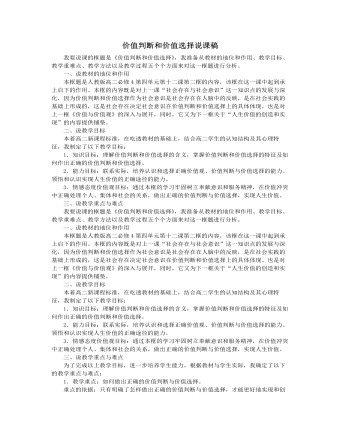 人教版高中政治必修4价值判断和价值选择说课稿(一)