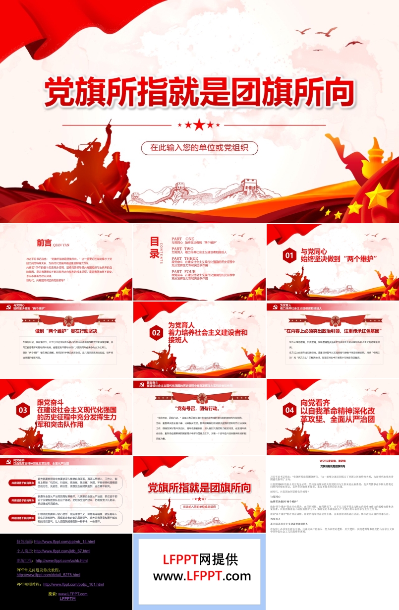 黨旗所指就是團旗所向PPT