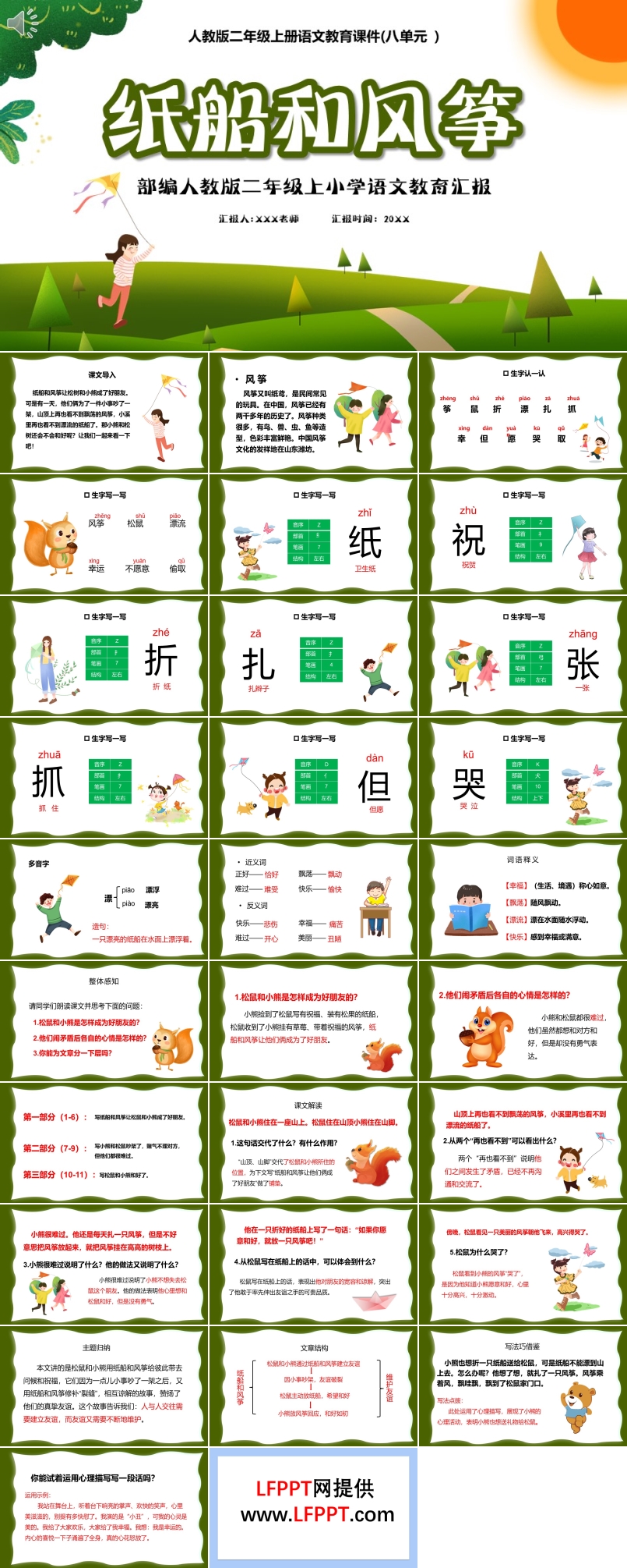 人教版二年级语文上册纸船和风筝课件PPT