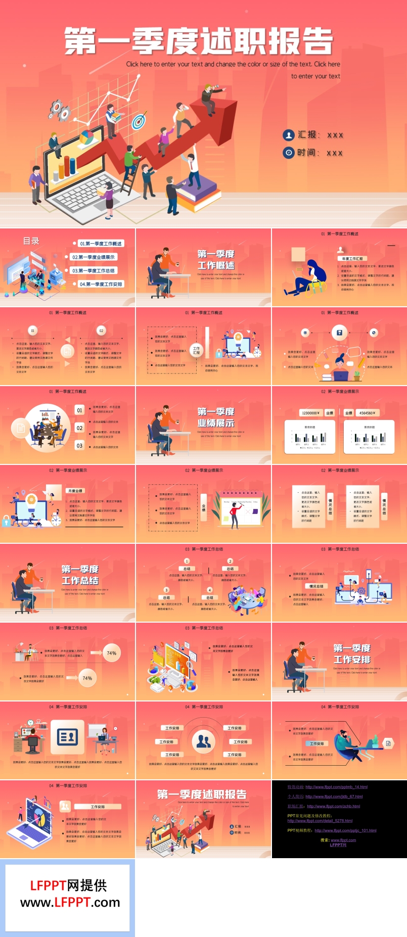 第一季度工作總結(jié)匯報(bào)PPT模板
