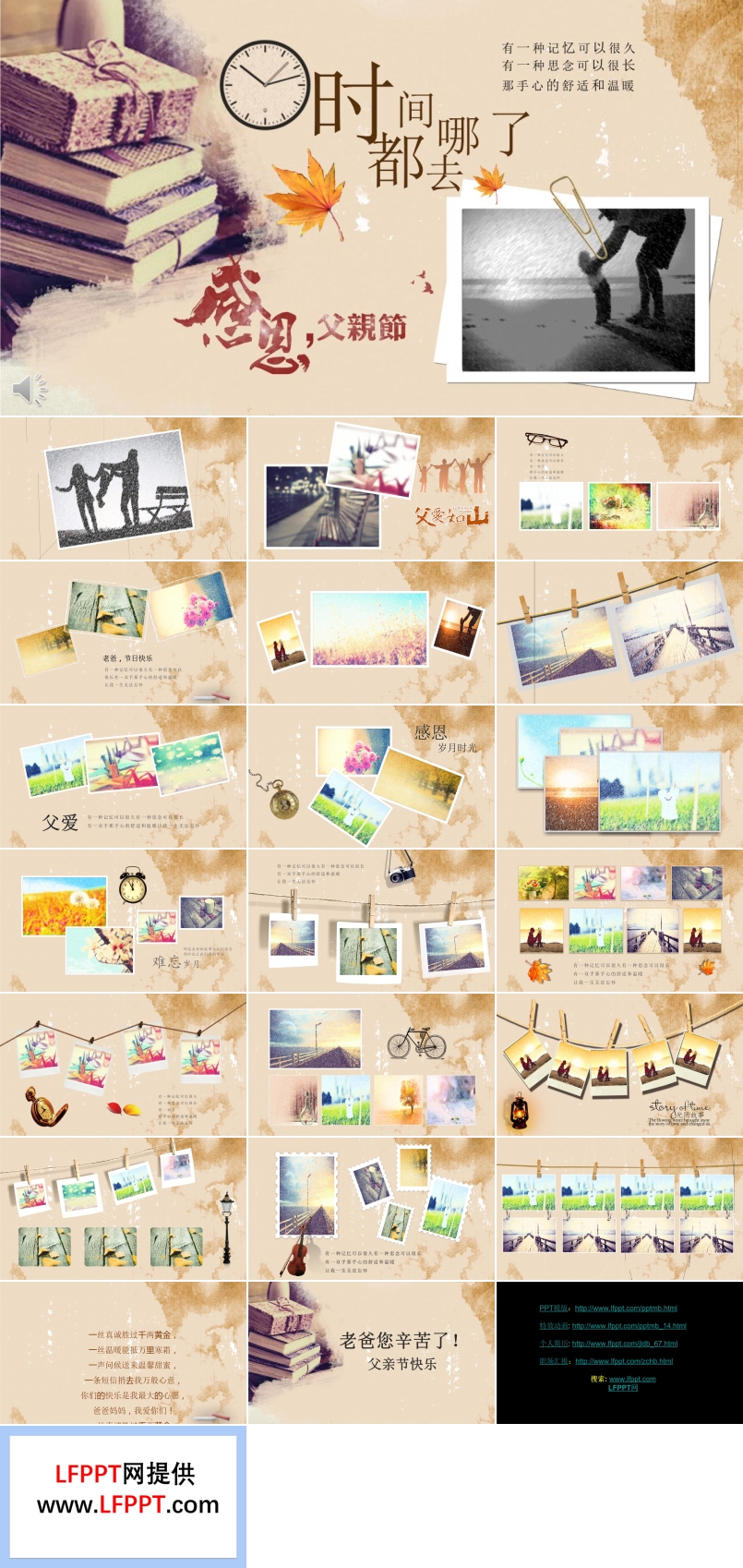 感恩父親節(jié)復(fù)古風(fēng)格PPT相冊(cè)