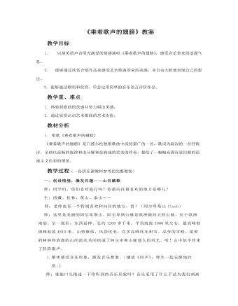 《乘着歌声的翅膀》教案