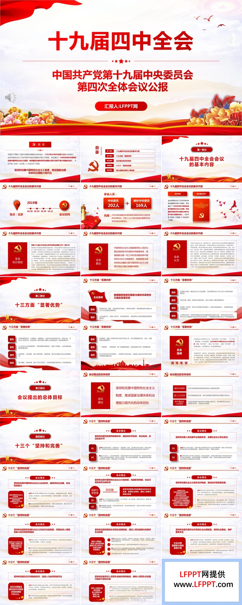 十九屆四中全會PPT