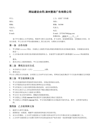 网站建设合同-漳州壹诺广告有限公司