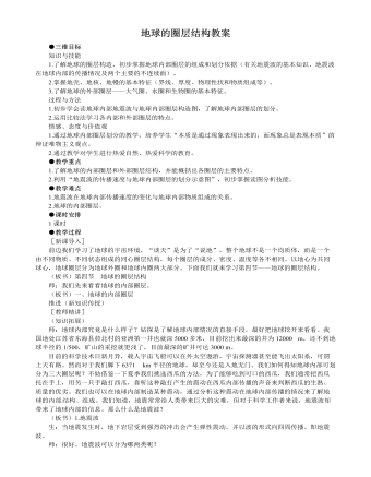 人教版高中地理必修1地球的圈层结构教案