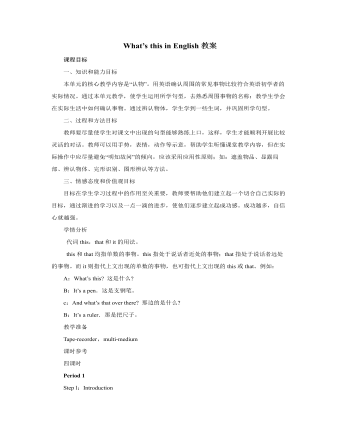 人教版新目标初中英语七年级上册What’s this in English教案