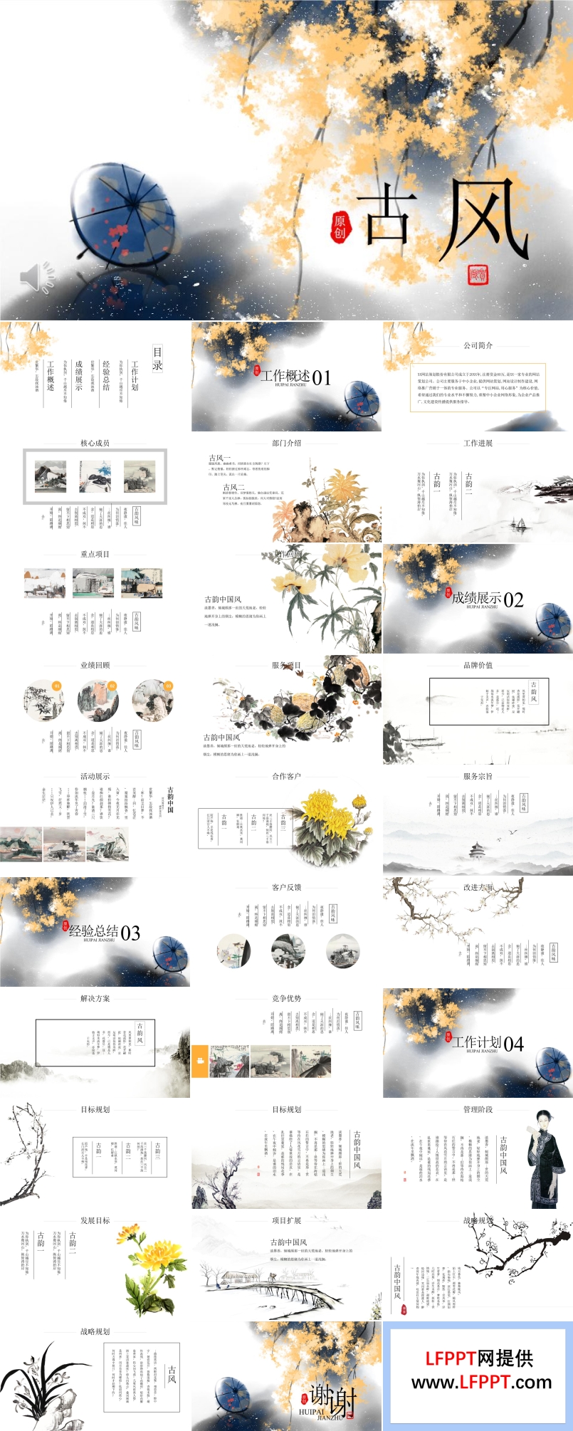 古風(fēng)工作計劃PPT模板