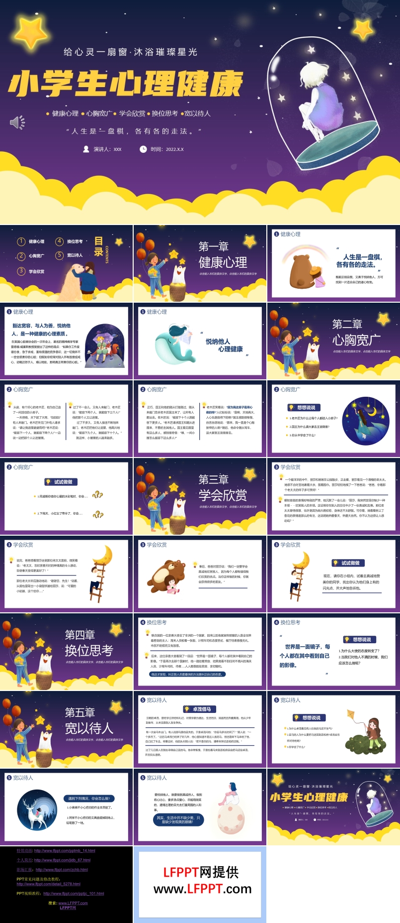 小学生心理健康主题班会PPT含讲稿