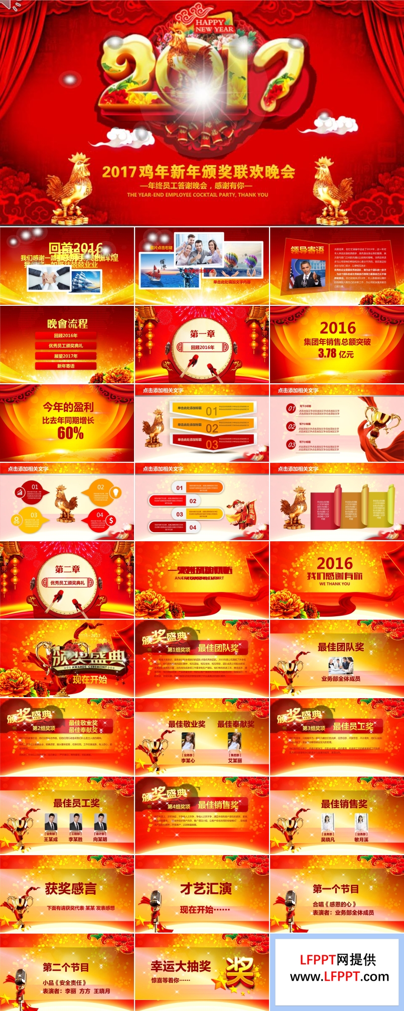 2017雞年新年頒獎聯(lián)歡晚會