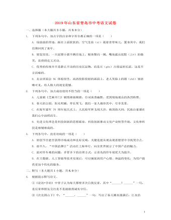 山东省青岛市2019年中考语文真题试题(含解析)