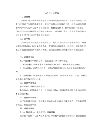 小学数学人教版五年级下册《约分》说课稿