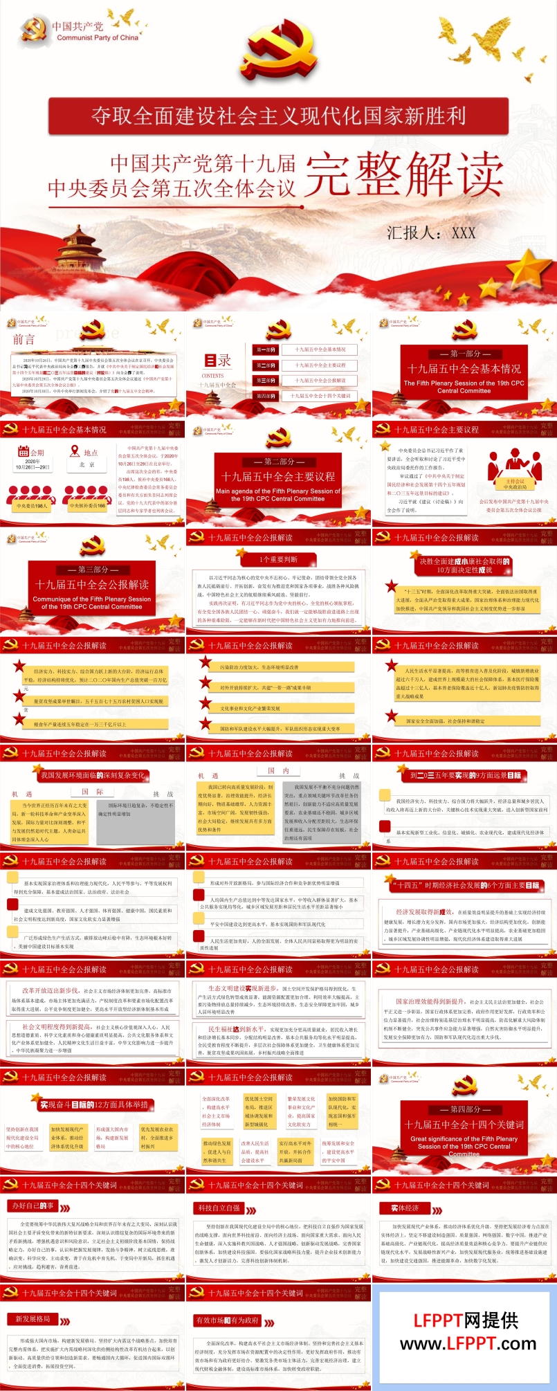 解讀中國共產(chǎn)黨第十九屆中央委員第五次全體會(huì)議