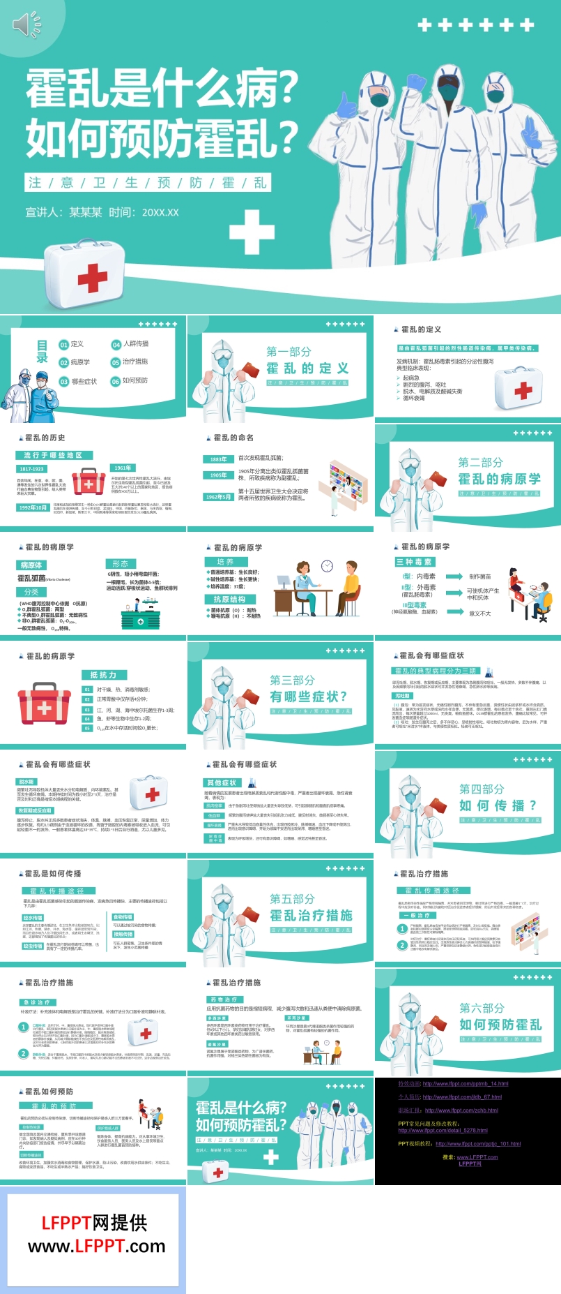 如何预防霍乱PPT