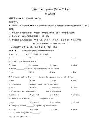 2022年辽宁省沈阳市中考英语真题(原卷版)