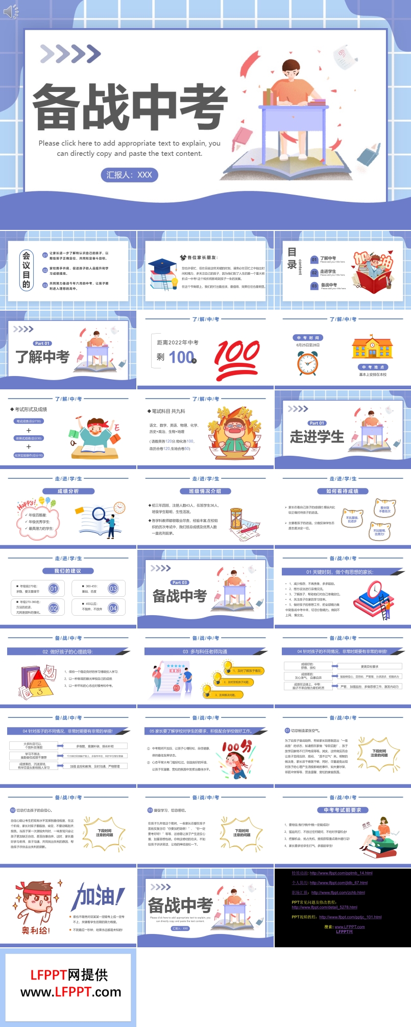 备战中考家长会PPT含讲稿