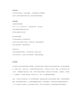 大班主题教案:美丽的风筝