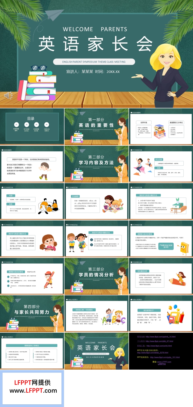 英语家长会PPT模板含讲稿