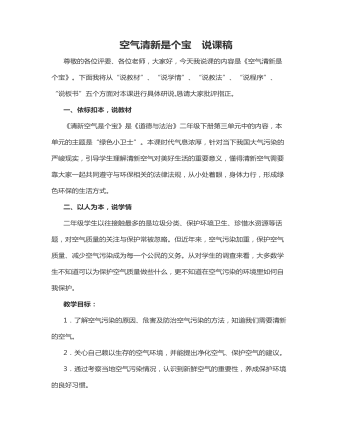 空气清新是个宝 说课稿