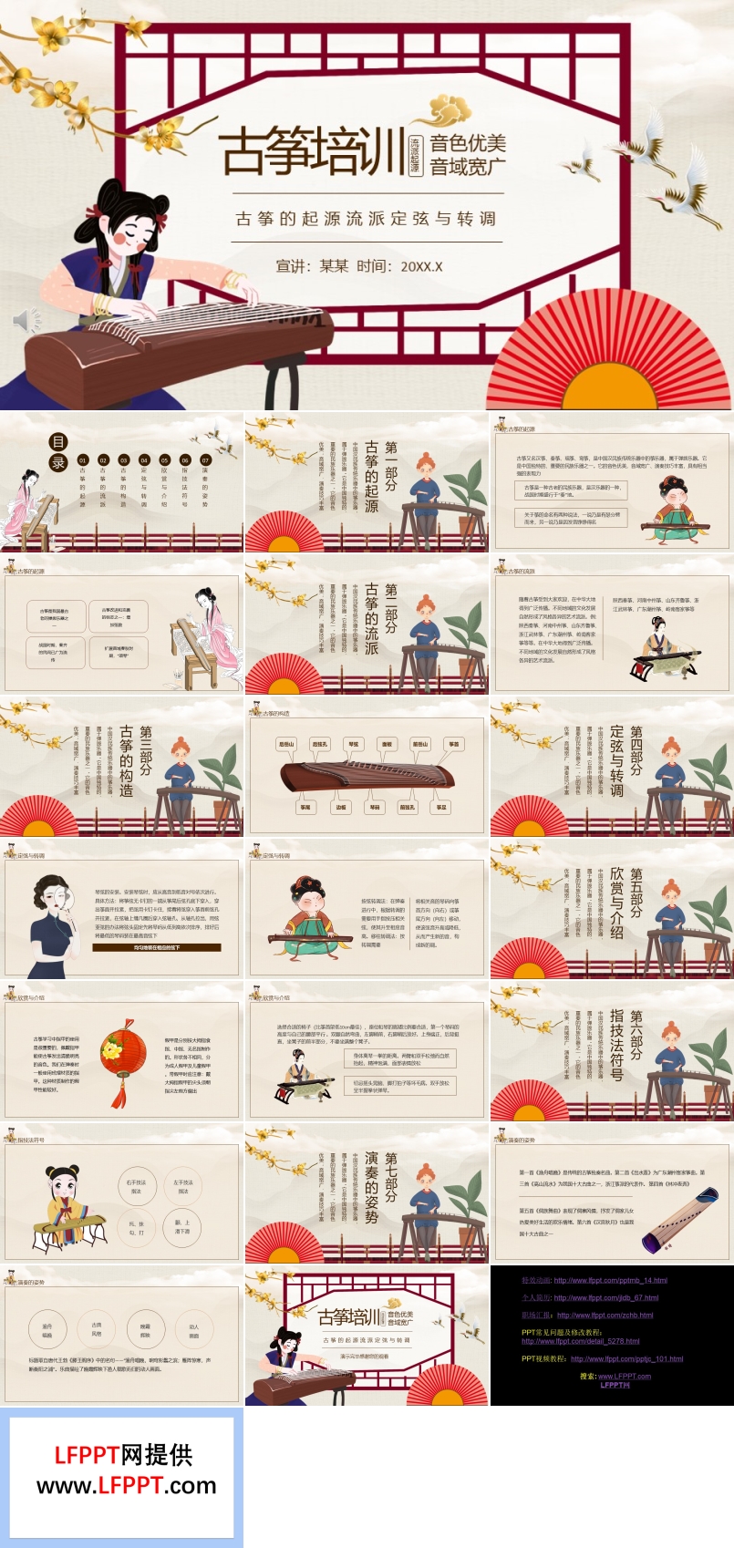 古箏培訓(xùn)古箏的起源流派定弦與轉(zhuǎn)調(diào)課件PPT