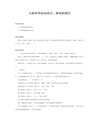 中班科学:神奇的尾巴课件教案