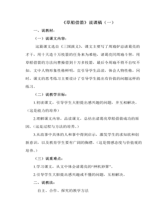 部编人教版五年级下册《草船借箭》说课稿(一)