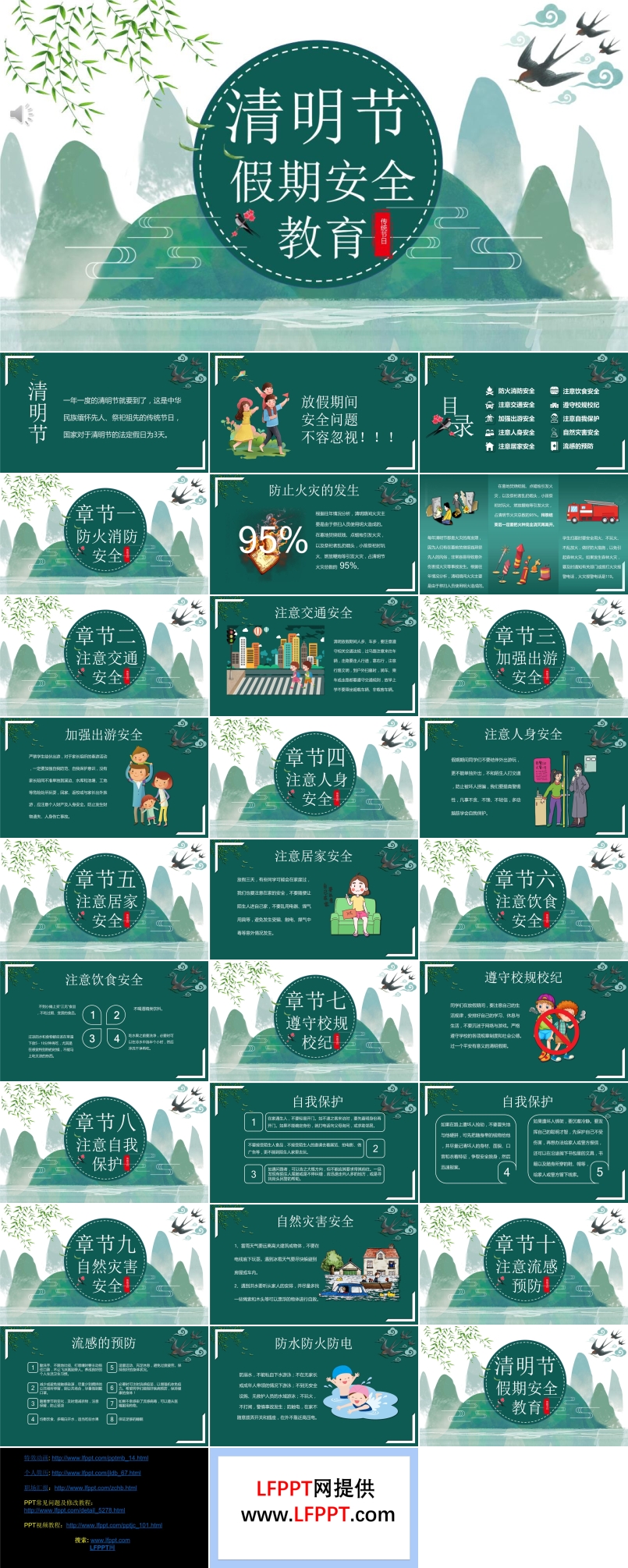 清明节假期安全教育PPT模板