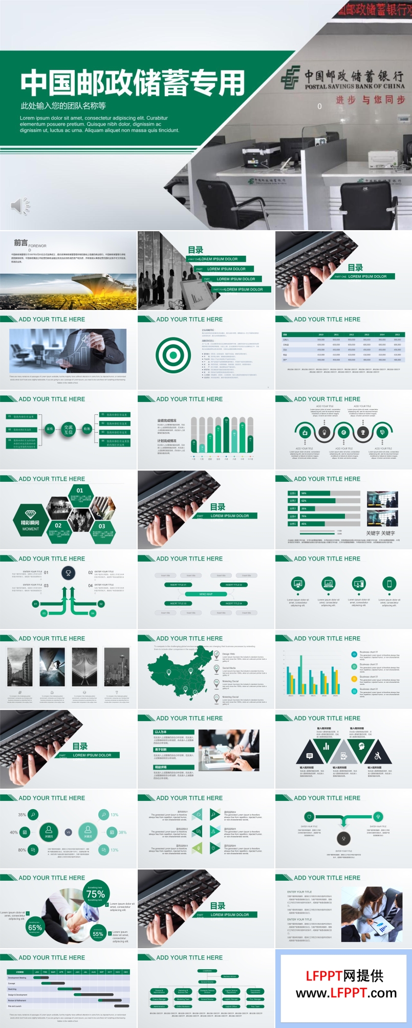 中國(guó)郵政儲(chǔ)蓄專(zhuān)用工作總結(jié)匯報(bào)PPT模板