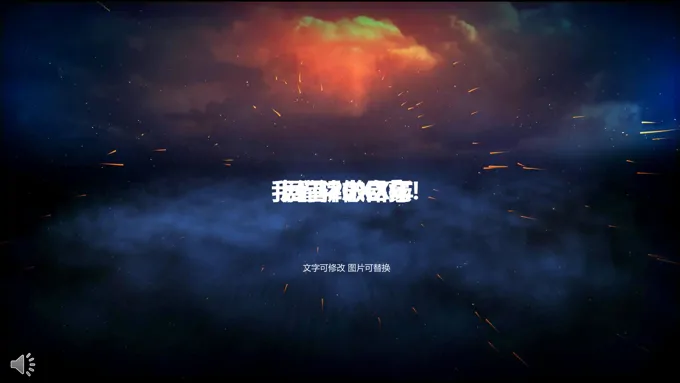 年会片头特效动画开场PPT模板