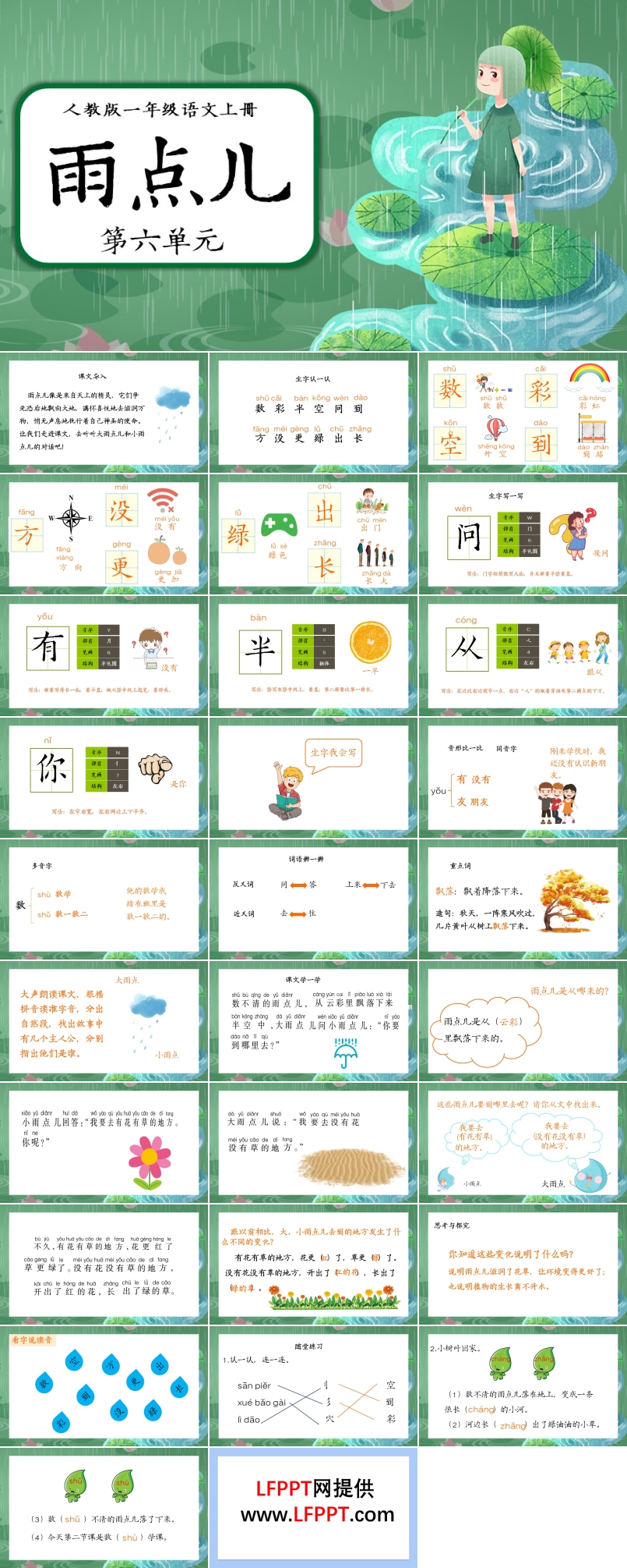 部编版《雨点儿》PPT课件