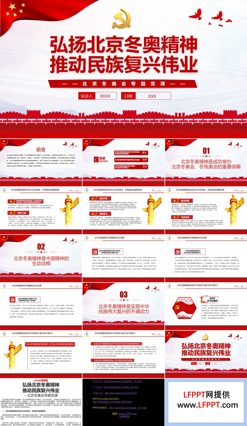 弘揚(yáng)北京冬奧精神推動(dòng)民族復(fù)興偉業(yè)PPT
