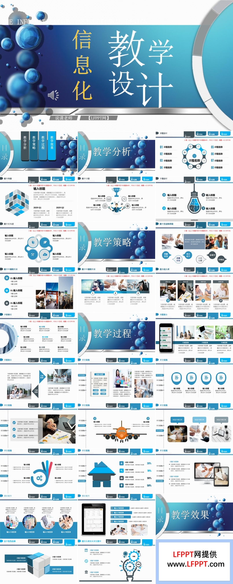 信息化教学设计PPT课件模板