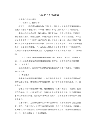北师大版小学数学一年级下册《拔萝卜》说课稿