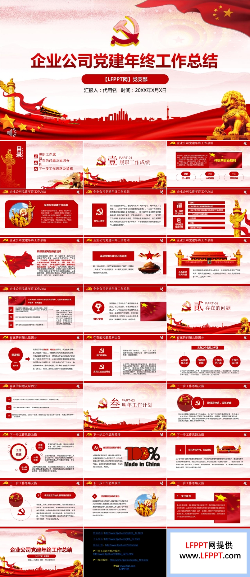 企业公司党建年终工作总结汇报PPT模板