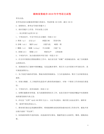 湖南省娄底市2019年中考语文真题试题