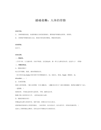 中班主题课件教案:人体的骨骼