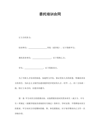 委托培训合同