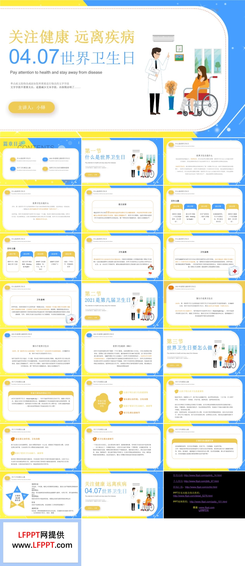 世界衛(wèi)生日班會(huì)PPT