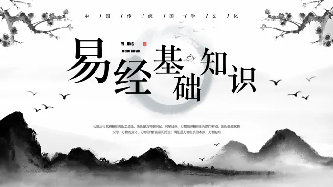 易经ppt教学课件