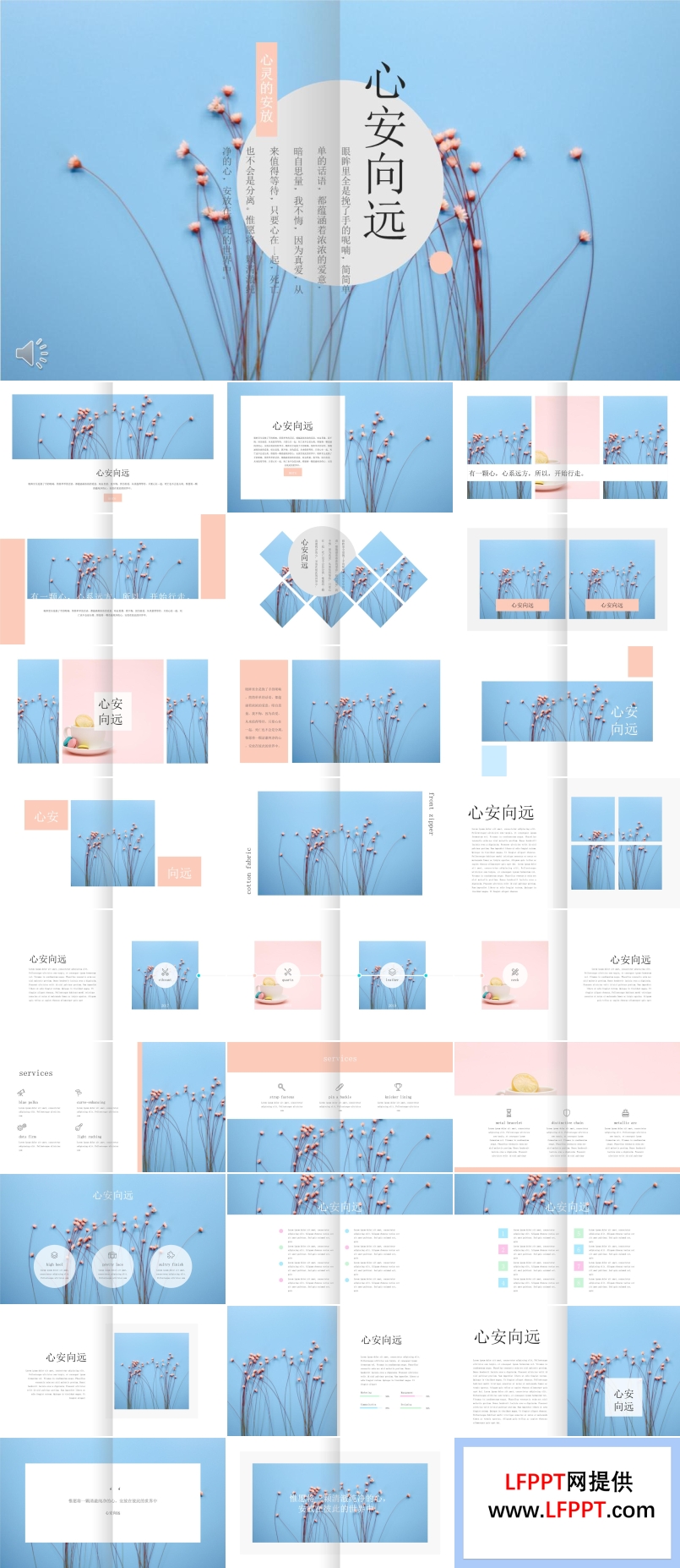 小清新画册杂志风格心灵的安放PPT画册