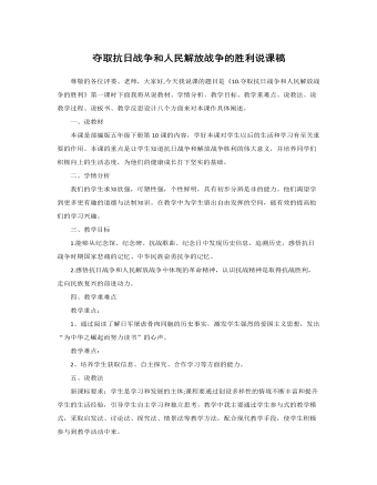 人教部编版道德与法制五年级下册新版夺取抗日战争和人民解放战争的胜利说课稿第二课时