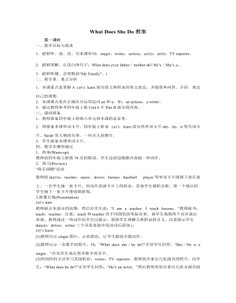 人教版新课标PEP小学英语六年级上册What Does She Do教案