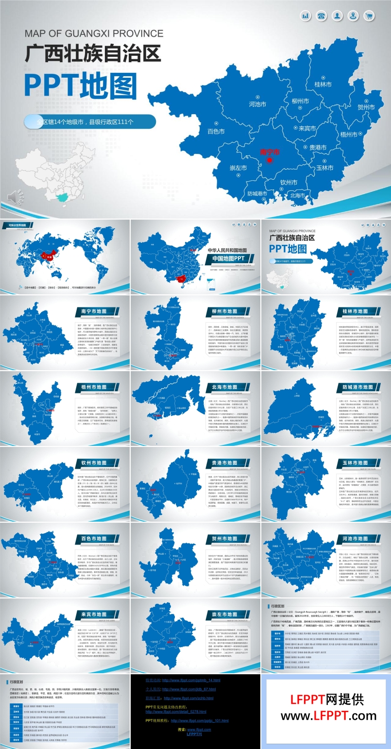 广西省地图PPT模板