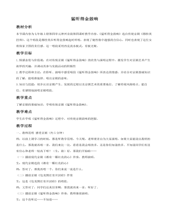 《猛听得金鼓响》教案