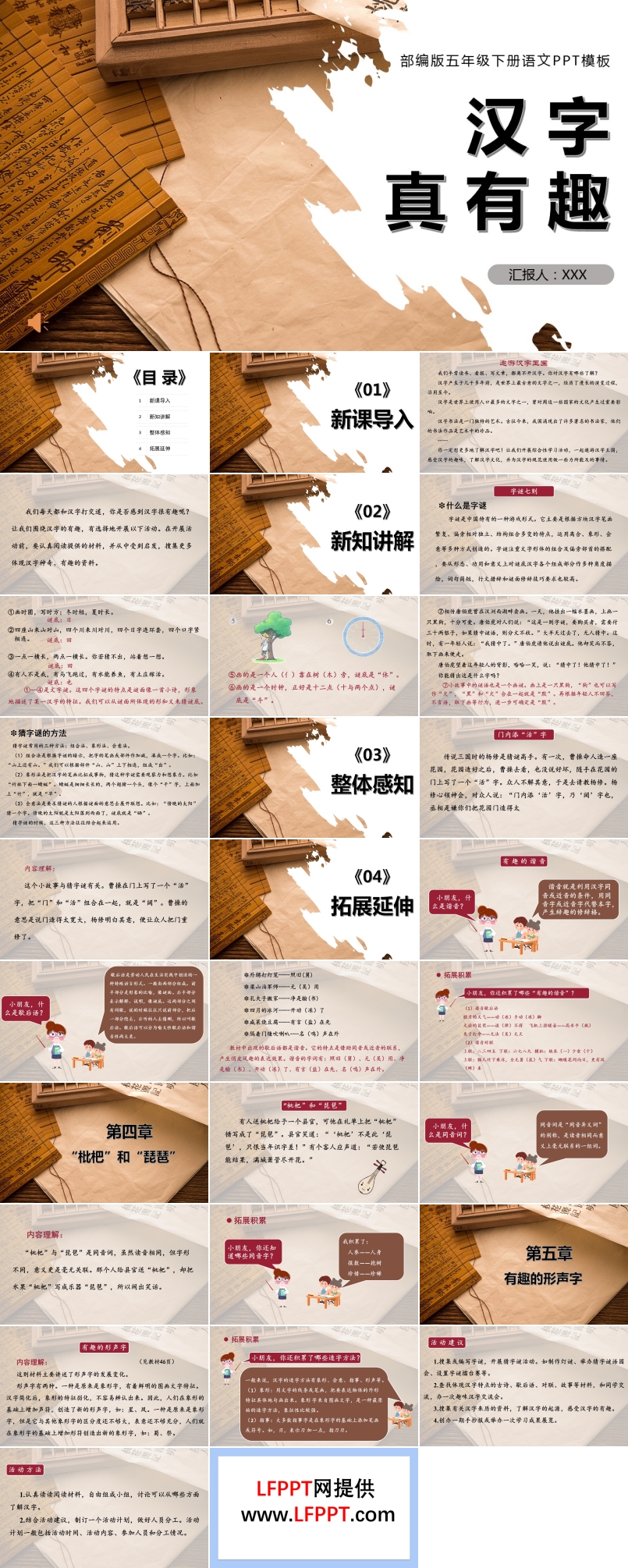 汉字真有趣PPT课件