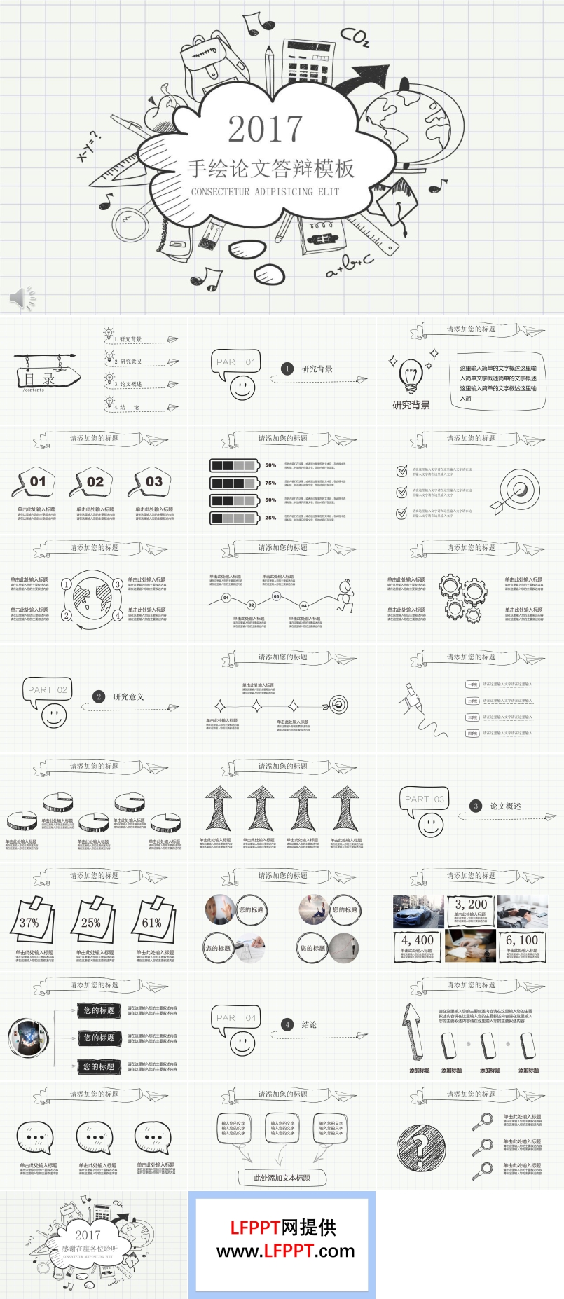 黑白手绘线条风格论文答辩PPT模板