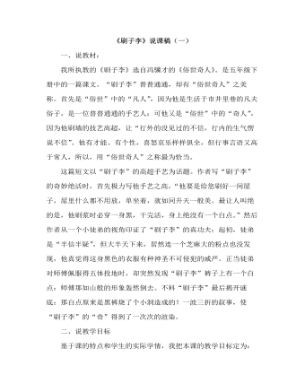 部编人教版五年级下册《刷子李》说课稿(一)