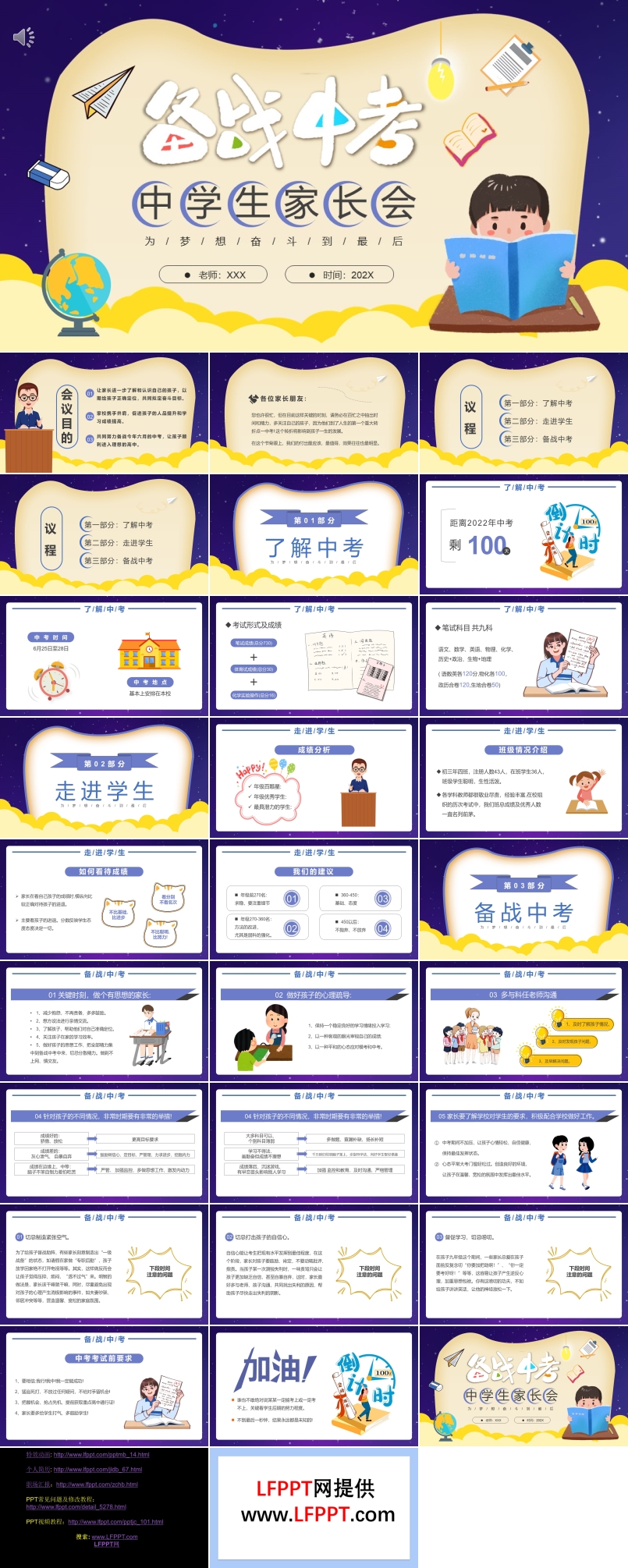 備戰(zhàn)中考家長會PPT含講稿