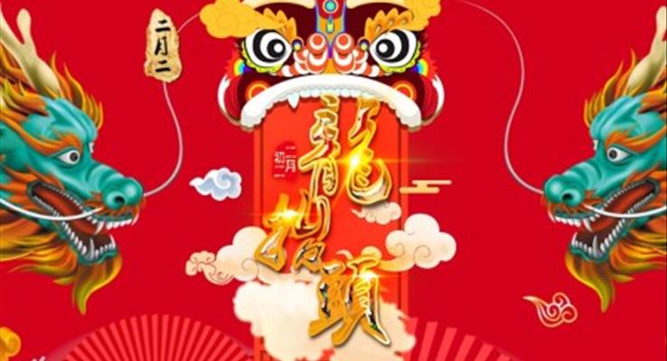 龙抬头节日ppt