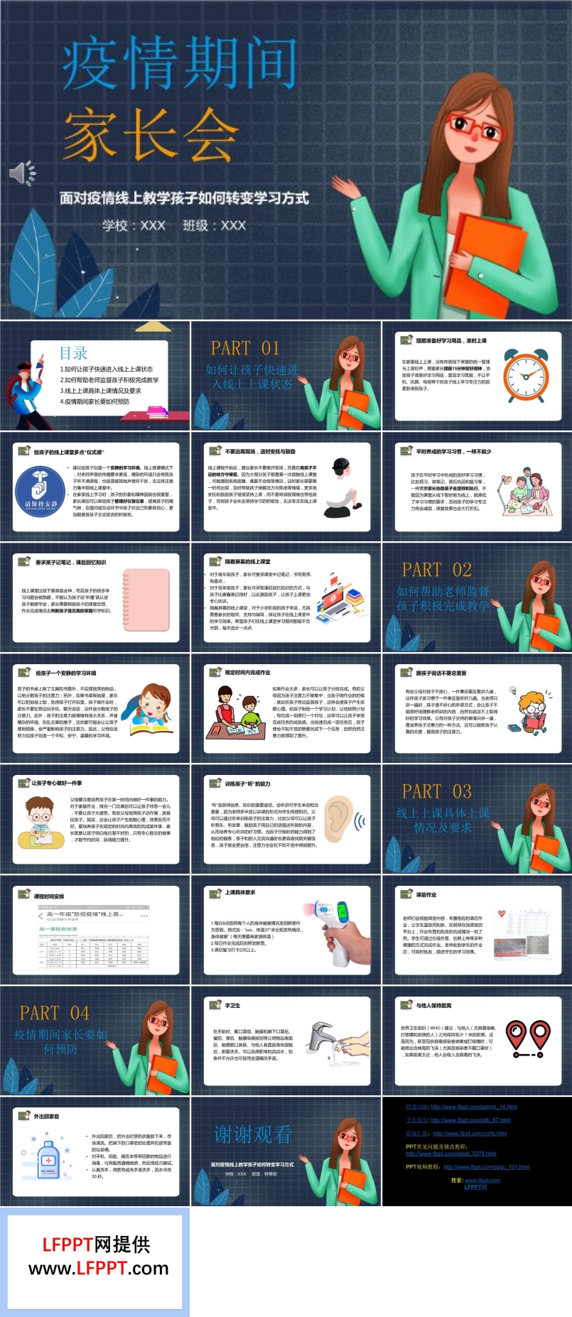 疫情期間網(wǎng)上家長(zhǎng)會(huì)PPT