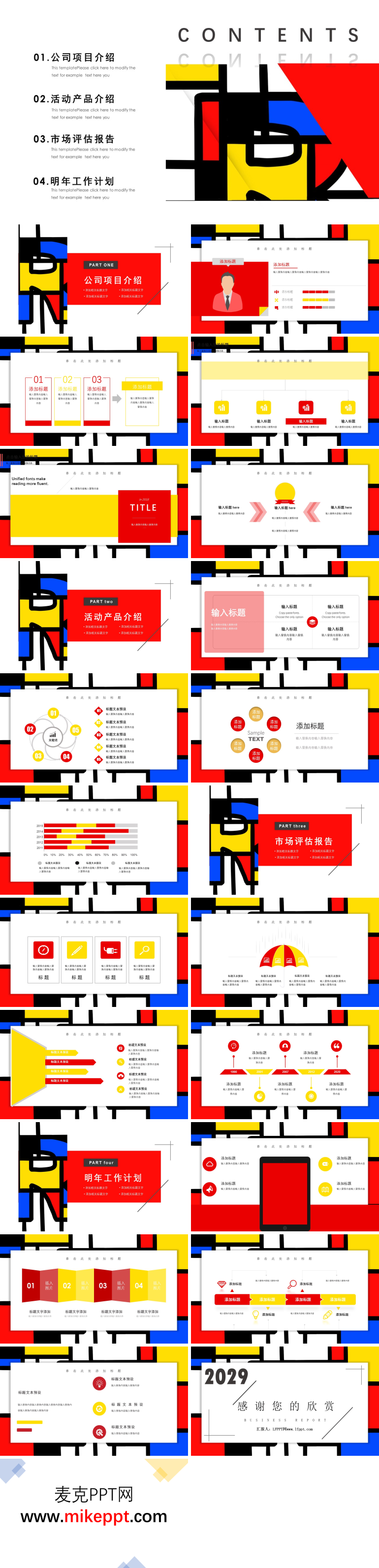 多彩营销策划PPT模板